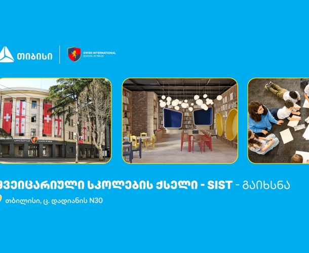 თიბისის მხარდაჭერით, თბილისში შვეიცარიული საერთაშორისო სკოლების ქსელი გაიხსნა