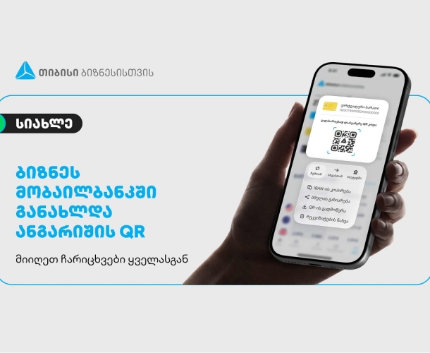 თიბისიმ მეწარმეებისთვის გადახდების პროცესი კიდევ უფრო გაამარტივა