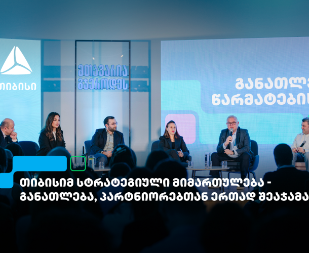 თიბისისთვის განათლების მხარდაჭერა მთავარი პრიორიტეტია