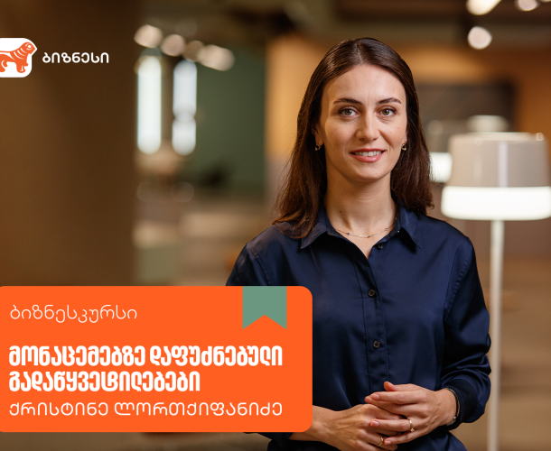 საქართველოს ბანკის ბიზნესკურსს „მონაცემებზე დაფუძნებული გადაწყვეტილების“ კურსი დაემატა