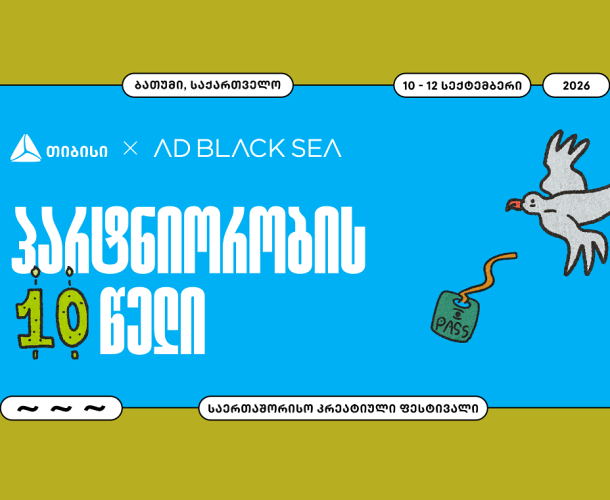 შემოქმედებითი ინდუსტრიის მთავარი მოვლენა – თიბისის მხარდაჭერით AD BLACK SEA-ის მე-10 საიუბილეო ფესტივალი იმართება