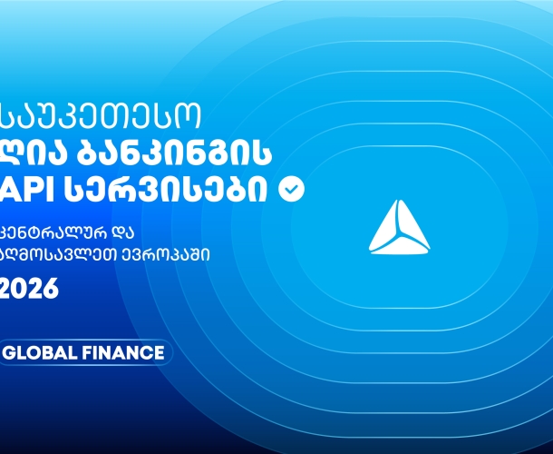 თიბისის მორიგი ჯილდო Global Finance-ისგან
