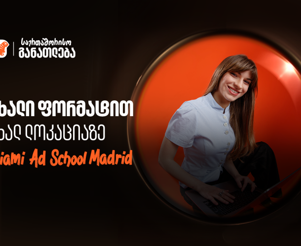 ისწავლე საქართველოს ბანკის ნიკა გუჯეჯიანის სახელობის სტიპენდიით ახლა უკვე მადრიდში