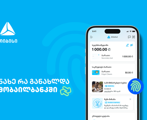 მუდმივად განახლებადი მობაილბანკი - საუკეთესო ციფრული გამოცდილება თიბისისთან ერთად