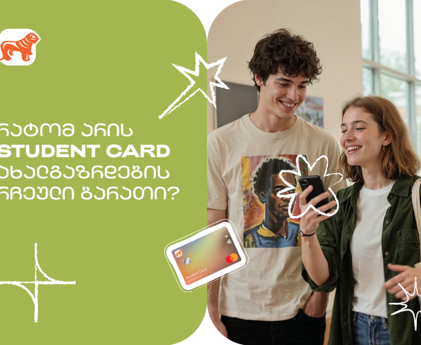 რატომ არის საქართველოს ბანკის Student Card ახალგაზრდების რჩეული ბარათი? - გაეცანით შეთავაზებებს