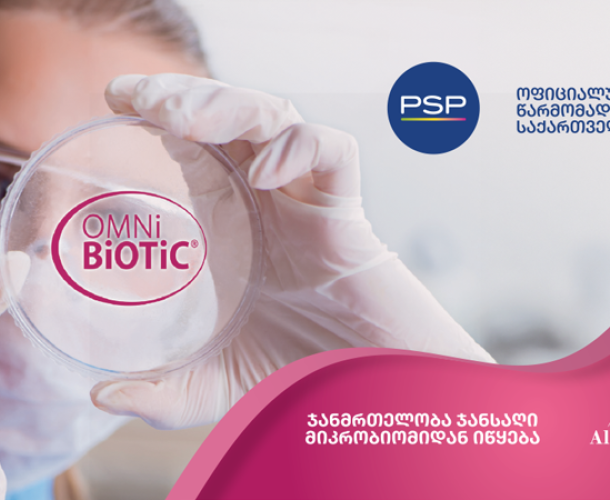 N1 პრობიოტიკული ბრენდი გერმანულენოვან ქვეყნებში — OMNi-BiOTiC უკვე PSP-ში