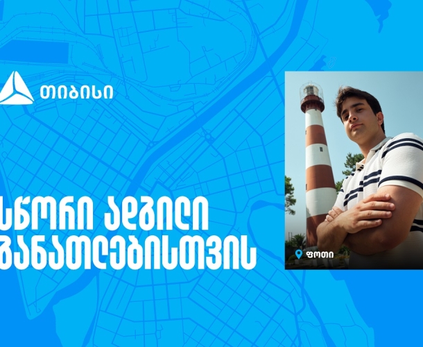 თიბისი IT აკადემია - სწორი ადგილი განათლებისთვის, ცოდნიდან კარიერულ შესაძლებლობამდე