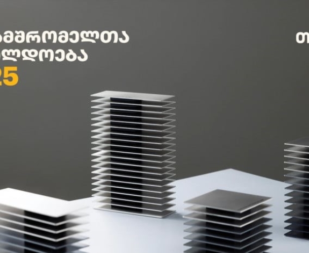 ათწლეულები „თეგეტასთან“ ერთად - კომპანიამ 195 თანამშრომელი საზეიმო ღონისძიებაზე დააჯილდოვა