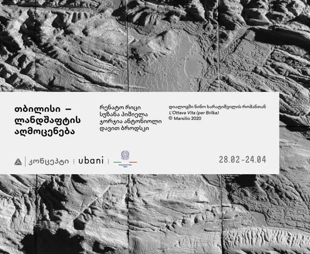 გამოფენა თიბისი კონცეპტის გალერეაში „თბილისი — ლანდშაფტის აღმოცენება“
