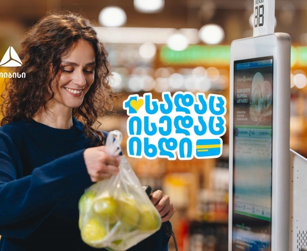 გადაიხადე ერთგული ბარათით იქ, სადაც ისედაც ყოველდღიურად იხდი, და მიიღე უფრო მეტი ქეშბექი