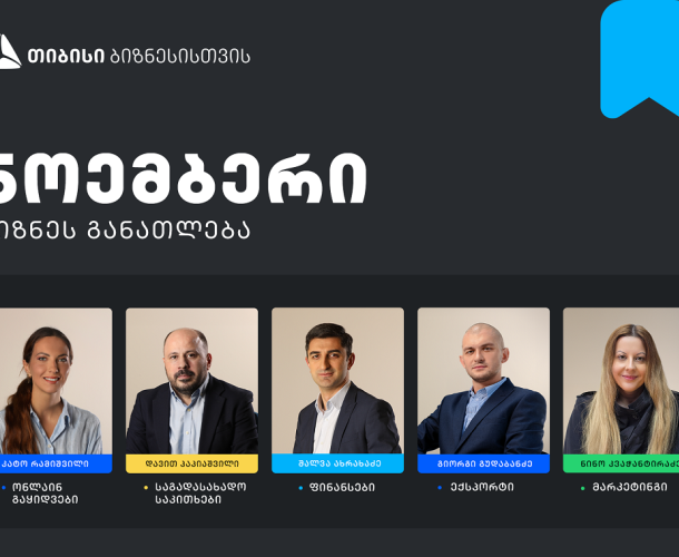 თიბისის ბიზნესგანათლების პროგრამის ფარგლებში, ნოემბრის თვის ტრენინგებზე რეგისტრაცია დაიწყო