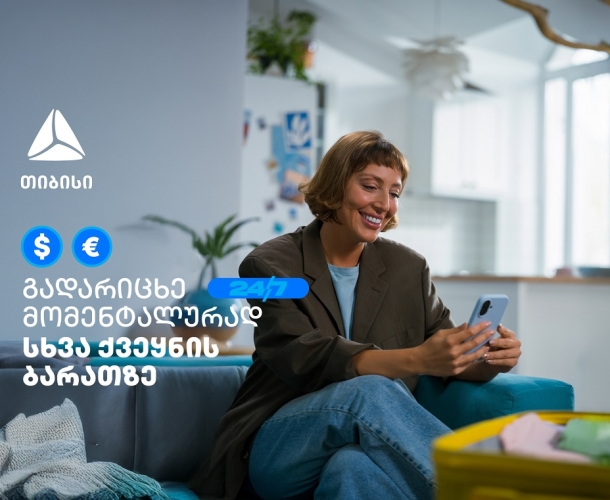 მომენტალური გადარიცხვა სხვა ქვეყნის საკუთარ ბარათზე - თიბისის მობაილბანკს ახალი შესაძლებლობა დაემატა
