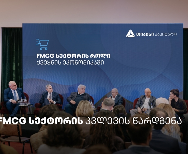 თიბისი კაპიტალმა FMCG სექტორზე ახალი კვლევა წარადგინა