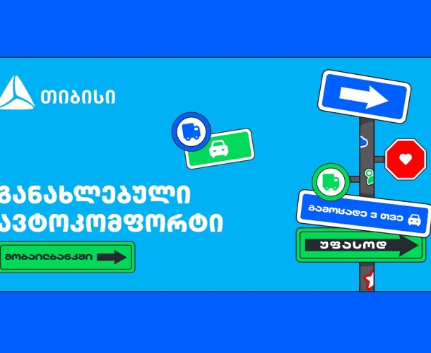 შენი ავტოსაჭიროებები ერთ სივრცეში - მობაილბანკში ავტო კომფორტი განახლდა