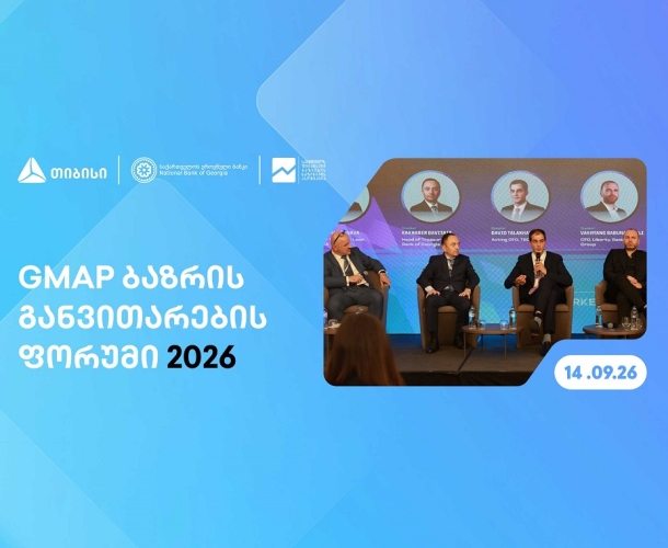 თიბისის მხარდაჭერით, თბილისში, GMAP ბაზრის განვითარების ფორუმი გაიმართა