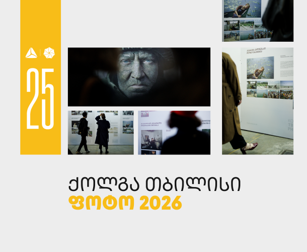 თიბისის მხარდაჭერით „ქოლგა თბილისი ფოტო“ 25-ე საიუბილეო წელს აღნიშნავს