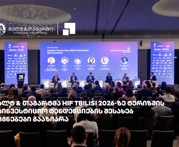 გალტ & თაგარტმა HIF Tbilisi 2026-ზე ტურიზმის საინვესტიციო ტენდენციების შესახებ მიგნებები გააზიარა