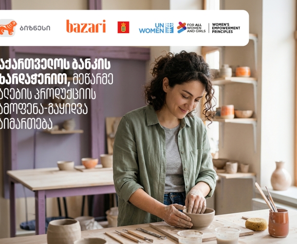 საქართველოს ბანკის მხარდაჭერით, “ბაზარი ორბელიანზე” მეწარმე ქალების პროდუქციის გამოფენა-გაყიდვა გაიმართება