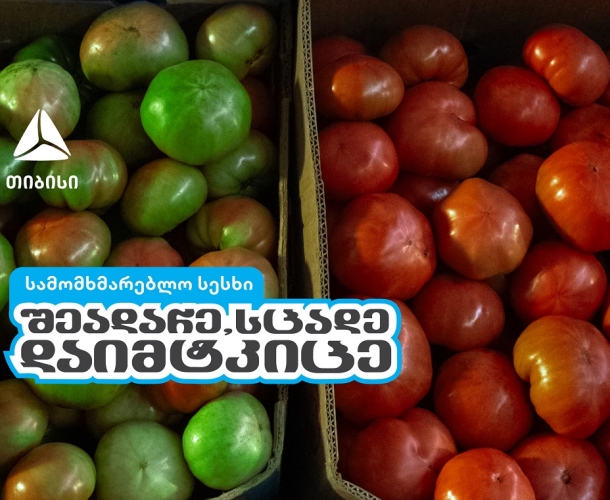 შეადარე, სცადე, დაიმტკიცე - თიბისის ახალი კამპანია