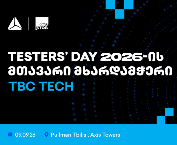 თიბისი ტექი Tester’s Day 2026-ის მთავარი მხარდამჭერია