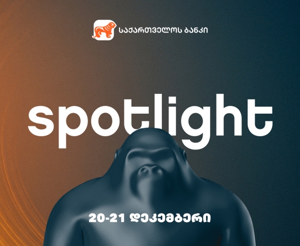 20–21 დეკემბერს Spotlight-ი ბრუნდება - ღონისძიების წარმდგენია საქართველოს ბანკი