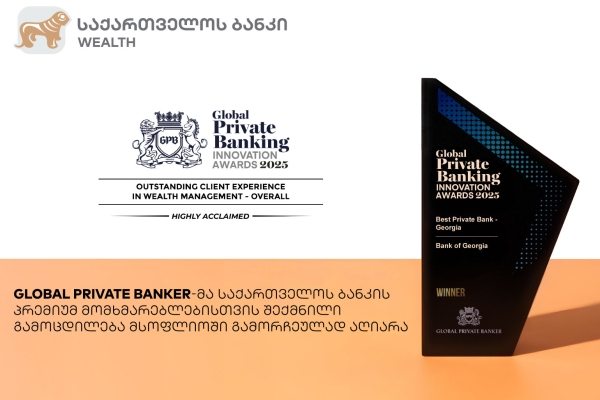 Global Private Banker-მა საქართველოს ბანკის პრემიუმ მომხმარებლებისთვის შექმნილი გამოცდილება მსოფლიოში გამორჩეულად აღიარა