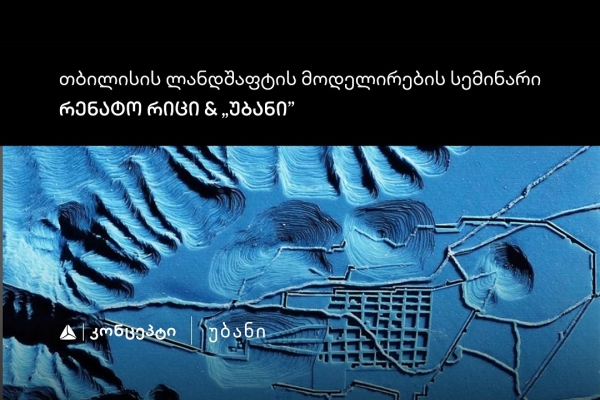 თიბისი კონცეპტის მხარდაჭერით „თბილისის ლანდშაფტის მოდელირების“ სემინარი და ვორქშოფი გაიმართება