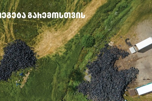 „თეგეტა მოტორსი“ გარემოსთვის - დაბა ბაკურიანი საავტომობილო ნარჩენებისგან გაწმენდილია
