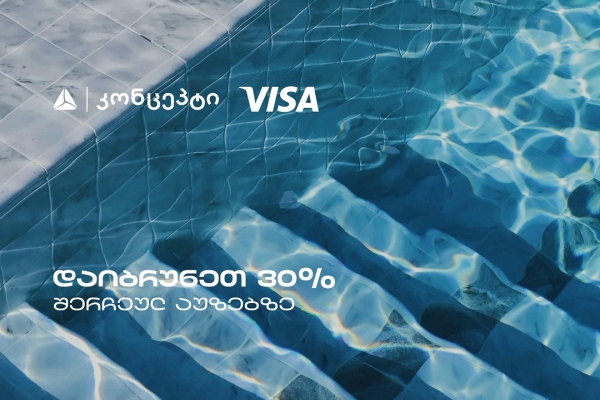 თიბისი კონცეპტის და Visa-ს შეთავაზებები თბილისის საცურაო აუზებზე