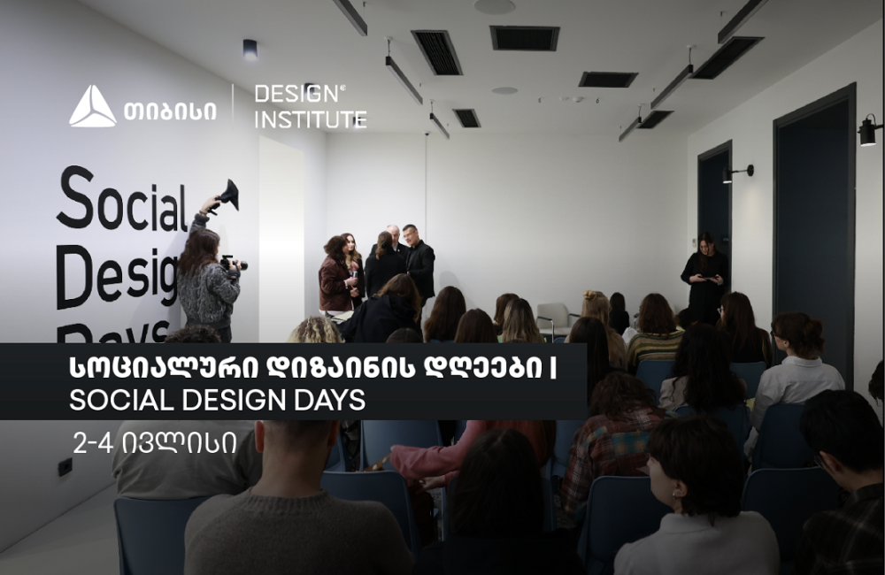 სოციალური დიზაინის დღეები: ცირკულარული დიზაინი და მდგრადი ინოვაციები