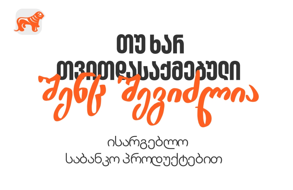 თუ ხართ თვითდასაქმებული, გაიგეთ, როგორ მიიღოთ საბანკო მომსახურება