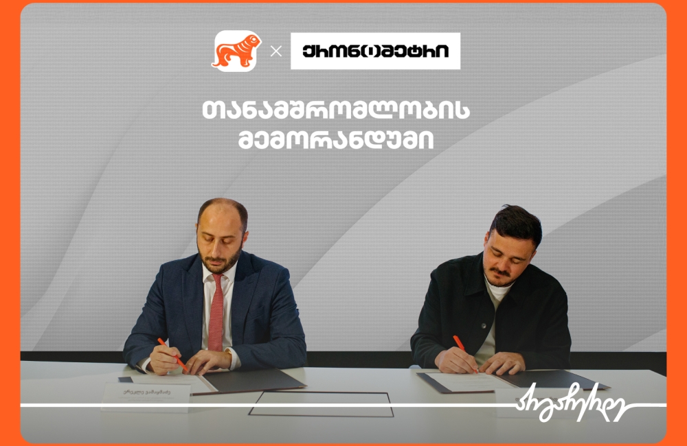 საქართველოს ბანკსა და „ქრონომეტრს“ შორის თანამშრომლობის მემორანდუმი გაფორმდა