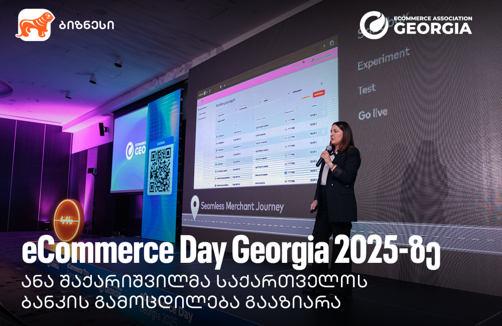 eCommerce Day Georgia 2025-ზე ანა შაქარიშვილმა საქართველოს ბანკის გამოცდილება გააზიარა