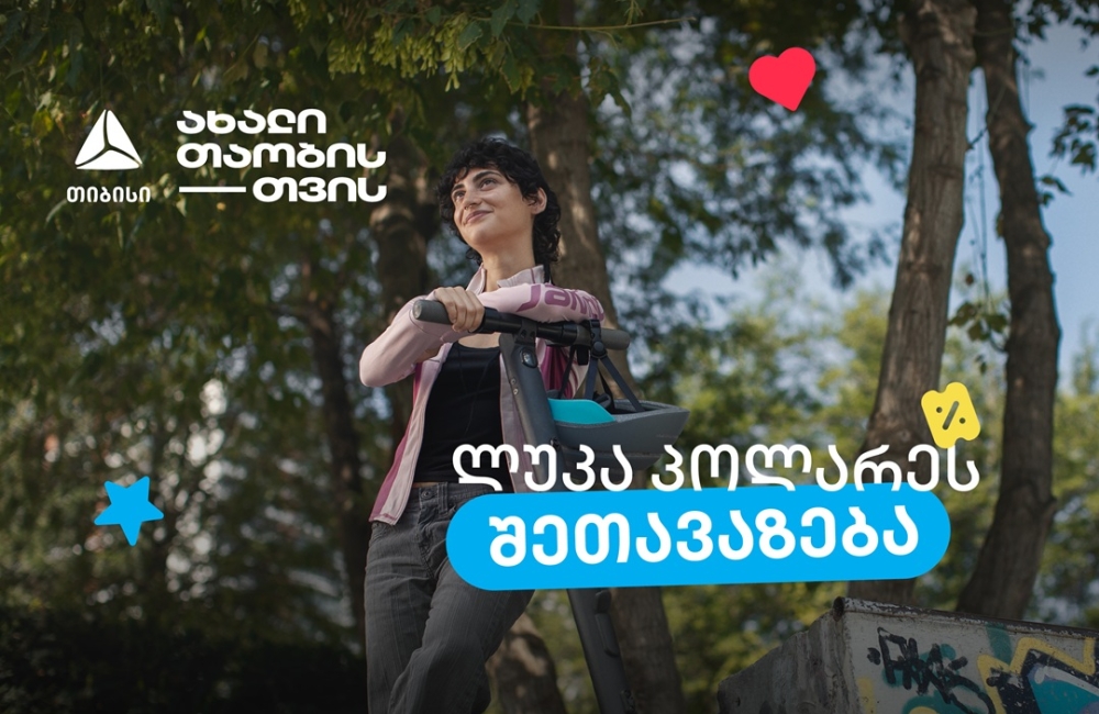 Luca Polare-ს შეთავაზება ახალ თიბისი ბარათსა და მოსწავლის ბარათზე