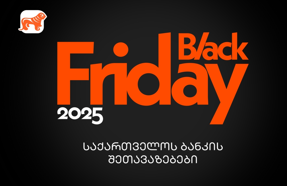 საქართველოს ბანკის Black Friday შეთავაზებები – გზამკვლევი შოპინგის საერთაშორისო დღისთვის
