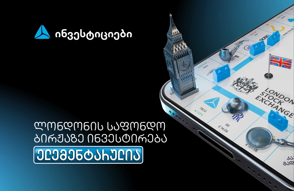 თიბისის მობაილბანკიდან ლონდონის საფონდო ბირჟაზე ინვესტირება უკვე ელემენტარულია