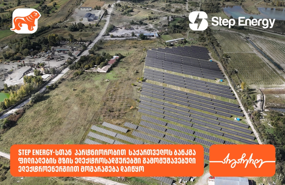 საქართველოს ბანკი Step Energy-სთან პარტნიორობით რეგიონულ ფილიალებს მზის ენერგიით მოამარაგებს