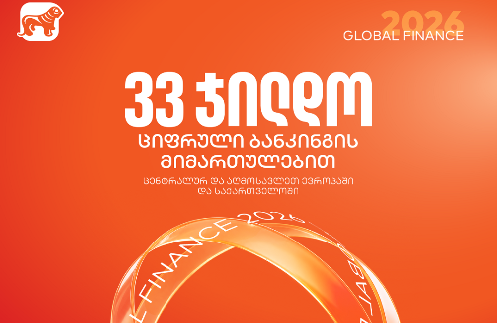 საქართველოს ბანკმა Global Finance-ის საუკეთესო ციფრული ბანკების დაჯილდოებაზე 33 ჯილდო მიიღო
