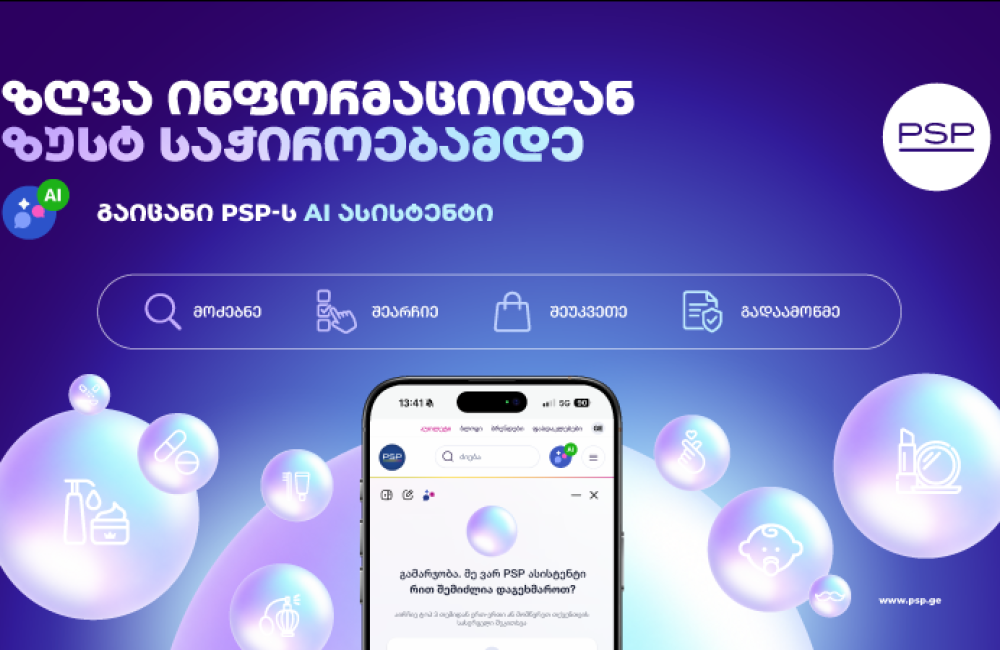 AI ასისტენტის პერსონალური 24/7 მომსახურება პირველი ონლაინ აფთიაქისგან PSP-ს ციფრულ პლატფორმებზე