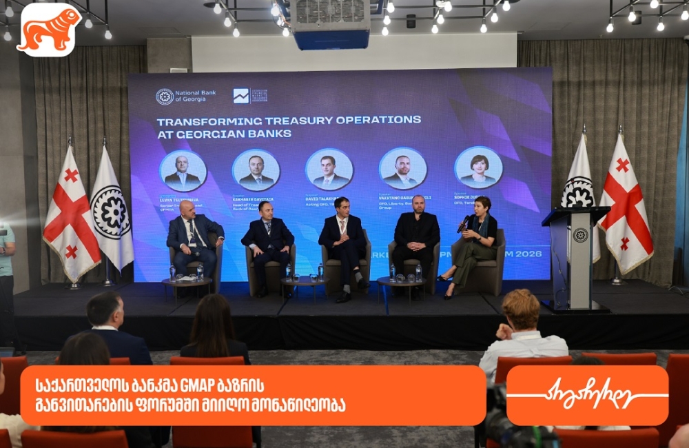 საქართველოს ბანკმა „GMAP ბაზრის განვითარების ფორუმში“ მიიღო მონაწილეობა