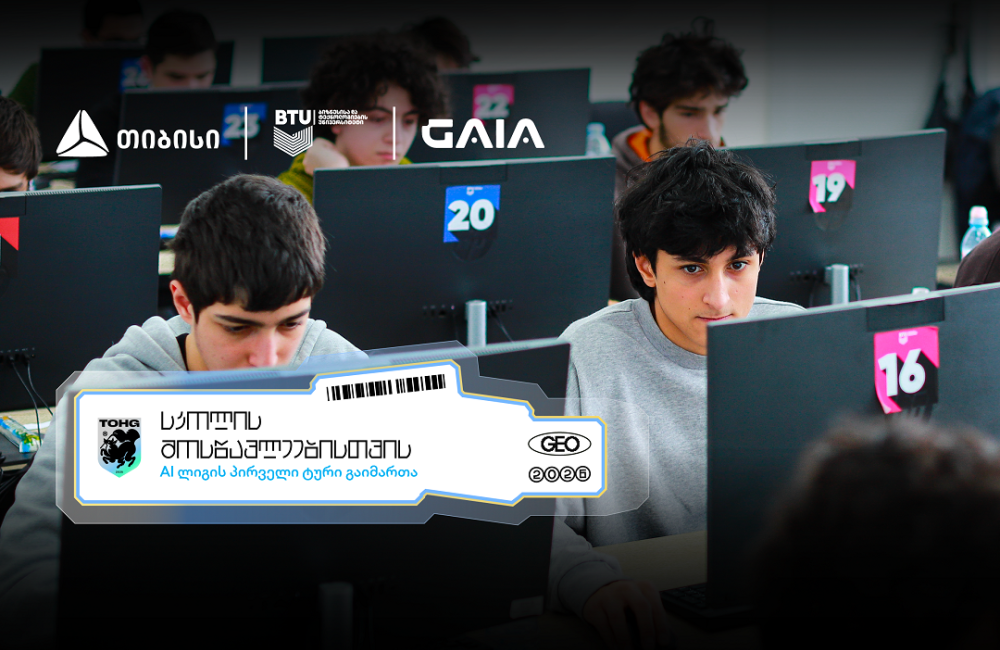 თიბისის მხარდაჭერით AI ლიგა დაიწყო - გზა საერთაშორისო AI ოლიმპიადებისკენ