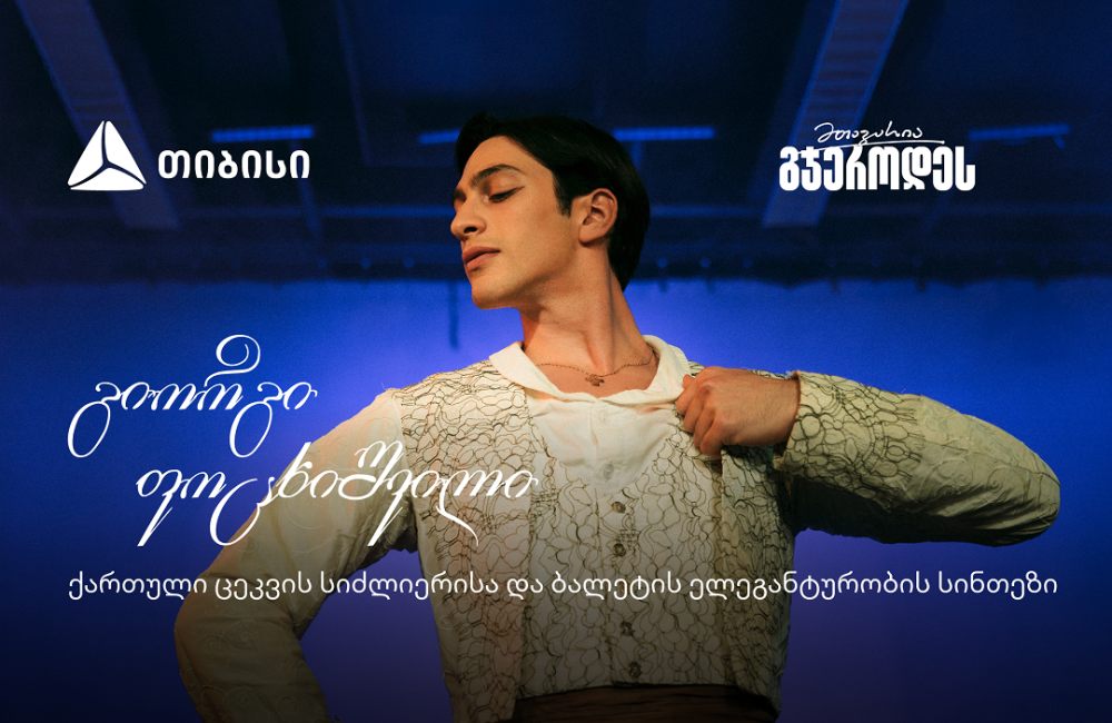 შეძლებ იმასაც, რაც არავის გაუკეთებია - მთავარია გჯეროდეს!