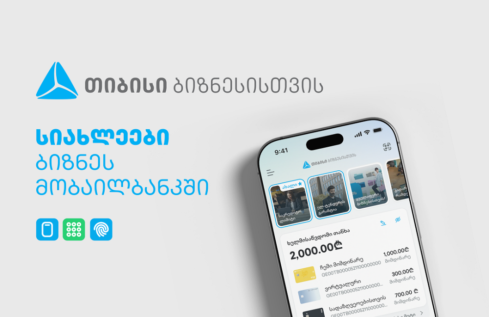 ბიზნესების საქმიანობის გასამარტივებლად, ახალი ფუნქციონალები თიბისის ბიზნეს მობაილბანკში