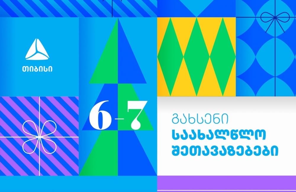 თიბისი საახალწლო შეთავაზებებს იწყებს