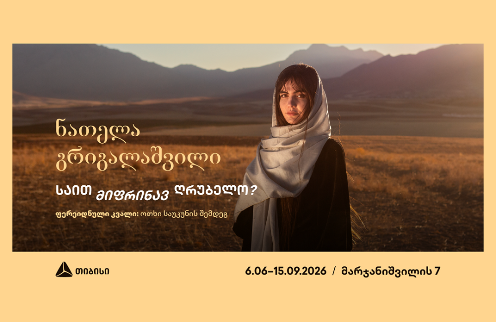 თიბისი კონცეპტის გალერეა წარმოგიდგენთ ნათელა გრიგალაშვილის პერსონალურ გამოფენას