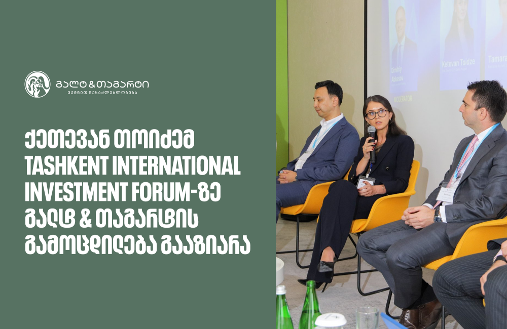 ქეთევან თოიძემ Tashkent International Investment Forum-ზე გალტ & თაგარტის გამოცდილება გააზიარა