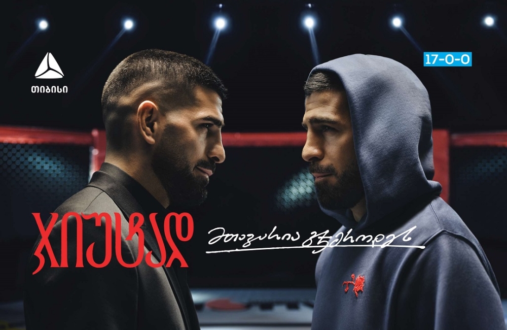 თიბისი x ილია თოფურია - მთავარია ჯიუტად გჯეროდეს მიზნის