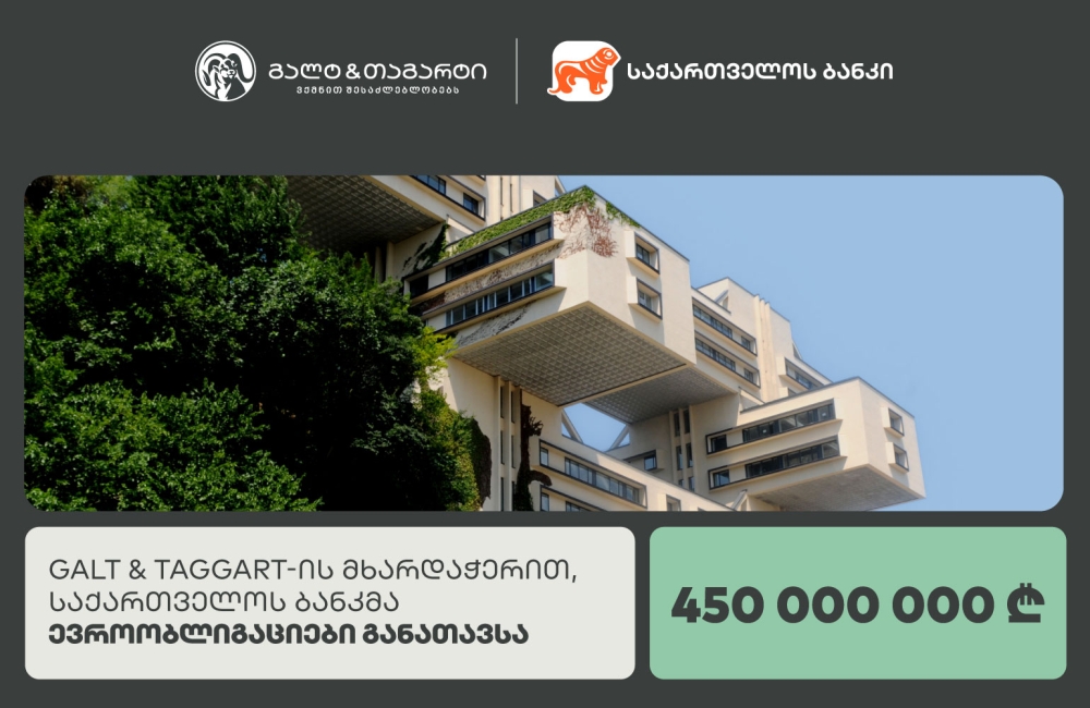 Galt &Taggart-ის მხარდაჭერით  კავკასიაში, თურქეთსა და ცენტრალურ აზიაში მიმდინარე წლის ყველაზე მასშტაბური საერთაშორისო ტრანზაქცია განახორციელდა