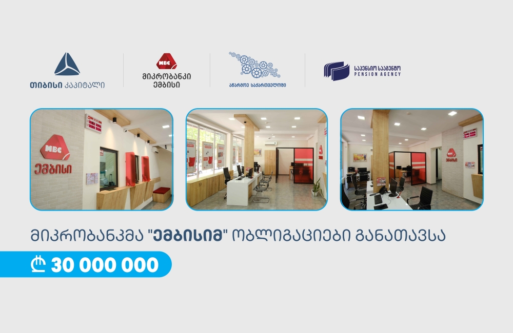 თიბისი კაპიტალის მხარდაჭერით, „ემბისიმ“ 30 მილიონი ლარის ობლიგაციები განათავსა