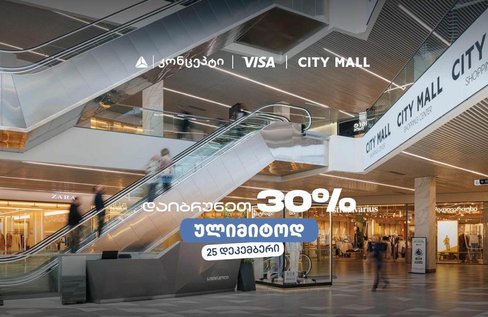 თიბისი კონცეპტის საახალწლო შეთავაზება სითი მოლში